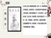 人教部编版八年级上册《周亚夫军细柳》教学课件