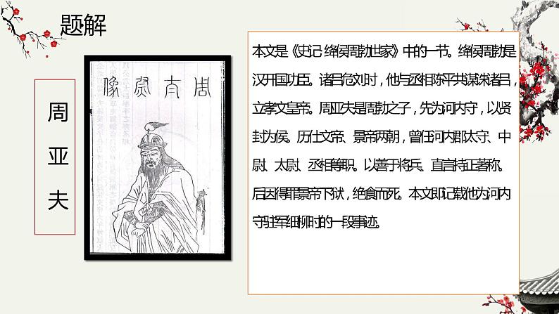 人教部编版八年级上册《周亚夫军细柳》教学课件第5页