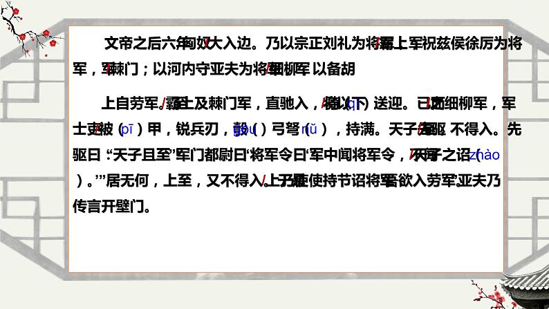 人教部编版八年级上册《周亚夫军细柳》教学课件第8页