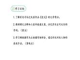《周亚夫军细柳》赛课一等奖教学课件