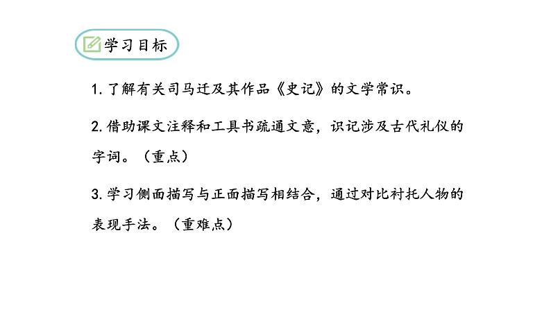 《周亚夫军细柳》赛课一等奖教学课件第2页