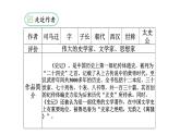 《周亚夫军细柳》赛课一等奖教学课件