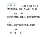 《周亚夫军细柳》赛课一等奖教学课件