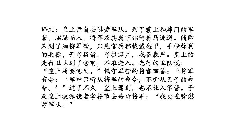 《周亚夫军细柳》赛课一等奖教学课件第8页