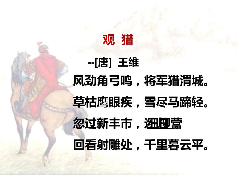 《周亚夫军细柳》同课异构一等奖创新课件02