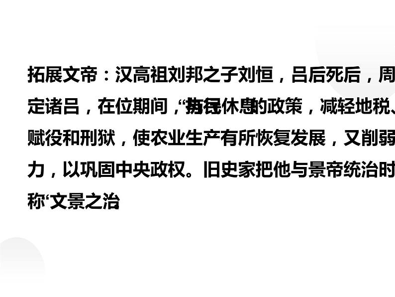 《周亚夫军细柳》同课异构一等奖创新课件06