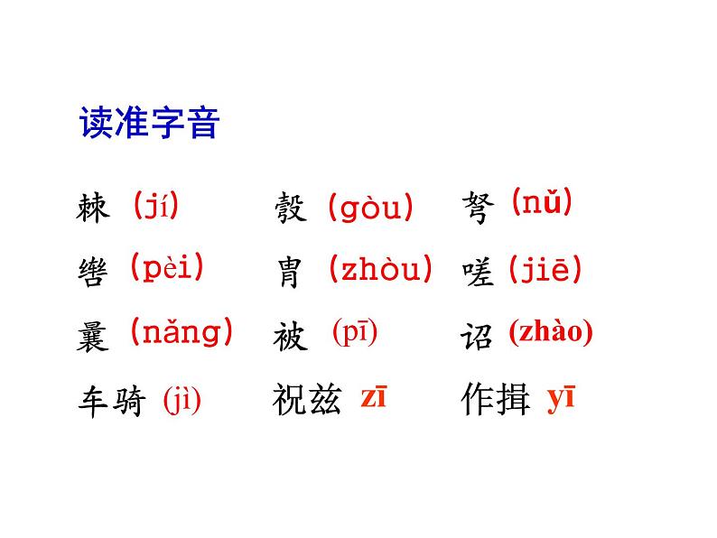 《周亚夫军细柳》同课异构一等奖创新课件07