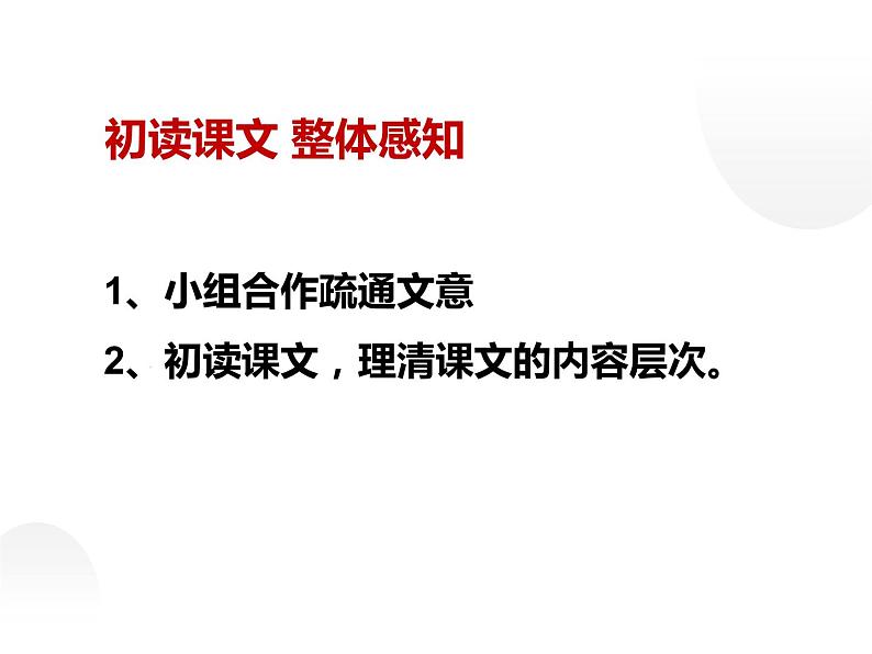 《周亚夫军细柳》同课异构一等奖创新课件08
