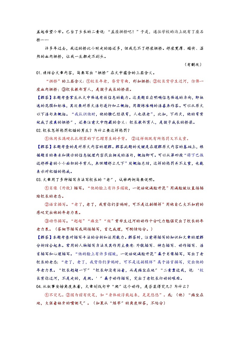 06、藤野先生——分析人物形象- 2022-2023学年八年级语文上册阅读考点精练（解析版）第3页