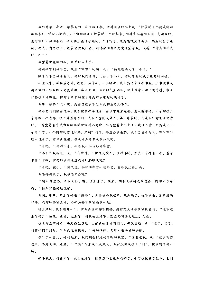 06、藤野先生——分析人物形象- 2022-2023学年八年级语文上册阅读考点精练（原卷版）第2页