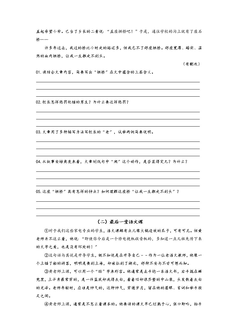 06、藤野先生——分析人物形象- 2022-2023学年八年级语文上册阅读考点精练（原卷版）第3页
