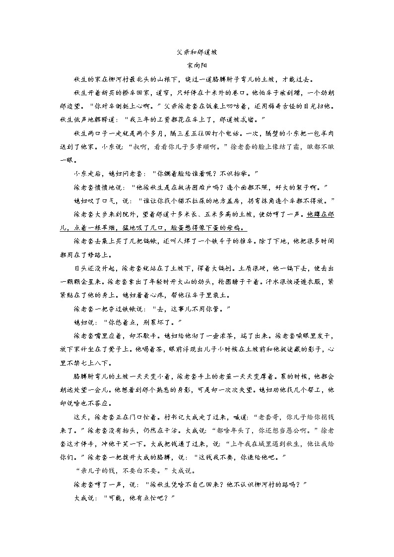 14、背影——文章的线索- 2022-2023学年八年级语文上册阅读考点精练（原卷版）第2页