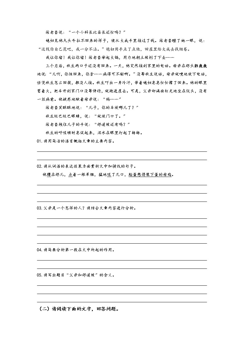 14、背影——文章的线索- 2022-2023学年八年级语文上册阅读考点精练（原卷版）第3页