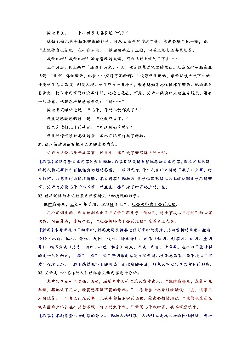 14、背影——文章的线索- 2022-2023学年八年级语文上册阅读考点精练（解析版）第3页