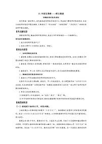 初中语文人教部编版八年级上册18 中国石拱桥习题