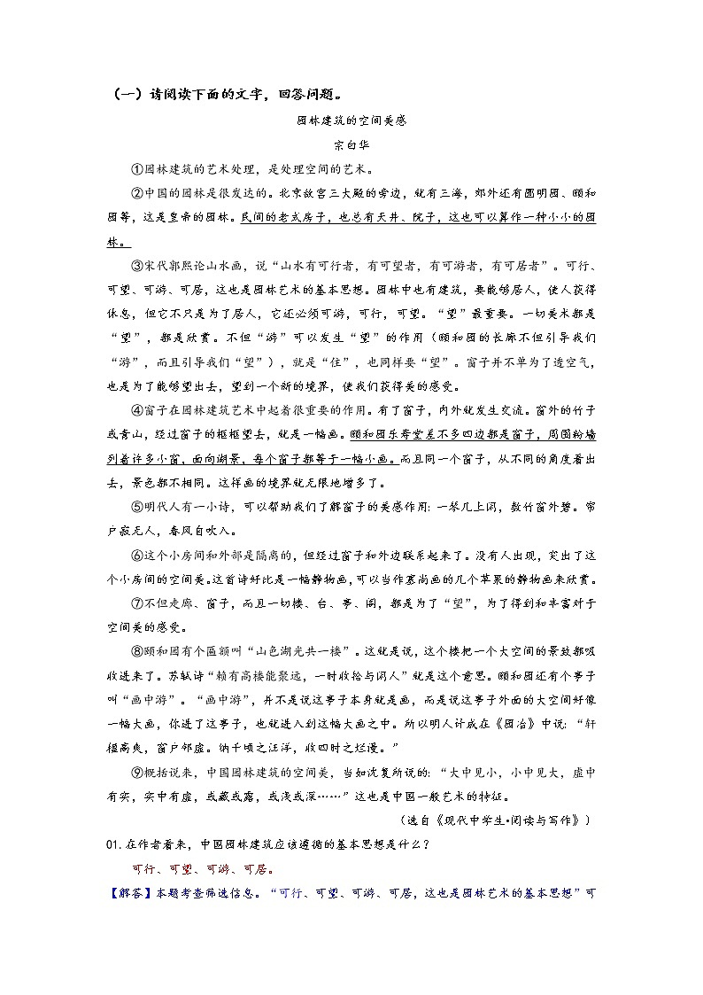 19.苏州园林——词语能否删去要从说明语言准确、严谨的特点做判断- 2022-2023学年八年级语文上册阅读考点精练（解析版）第2页