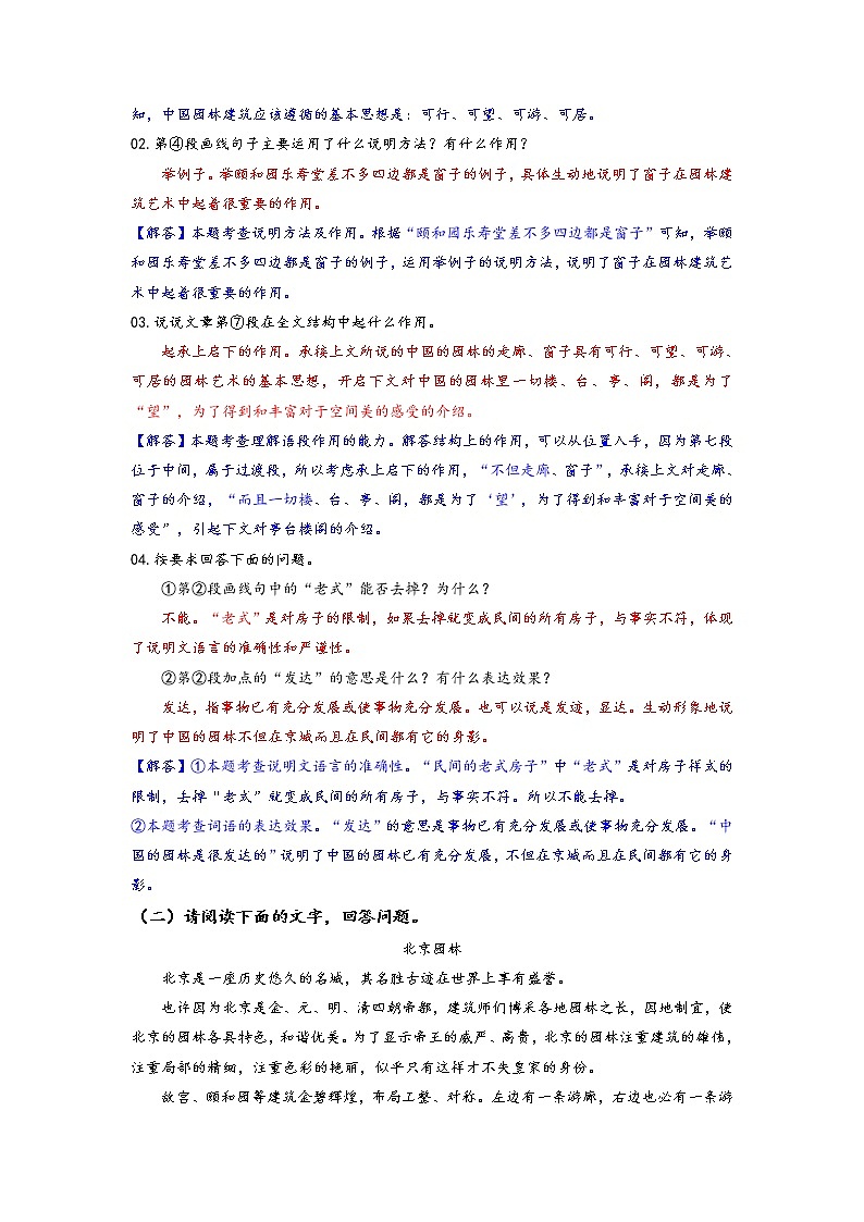 19.苏州园林——词语能否删去要从说明语言准确、严谨的特点做判断- 2022-2023学年八年级语文上册阅读考点精练（解析版）第3页