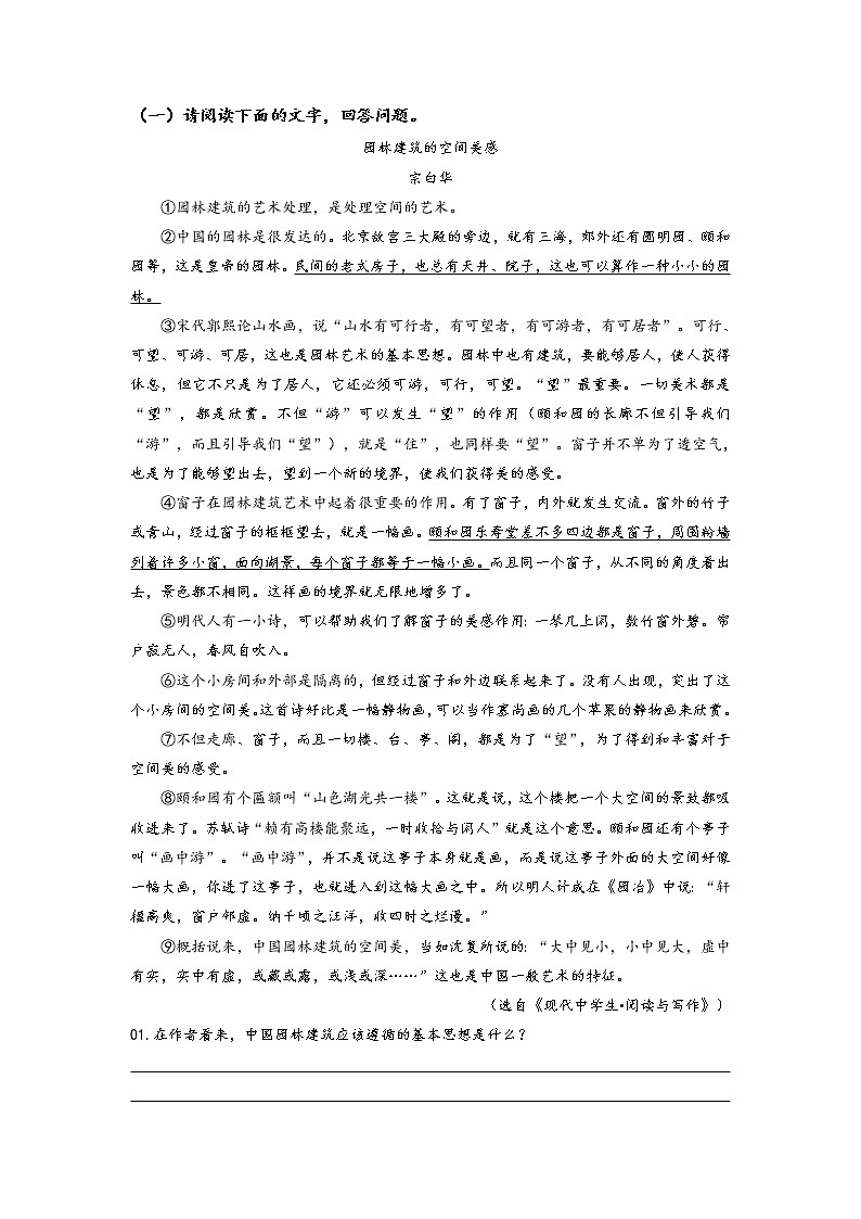 19.苏州园林——词语能否删去要从说明语言准确、严谨的特点做判断- 2022-2023学年八年级语文上册阅读考点精练（原卷板）第2页