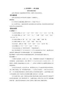 人教部编版八年级上册22* 梦回繁华一课一练
