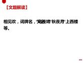 人教部编版八年级上册《相见欢》系统复习课件