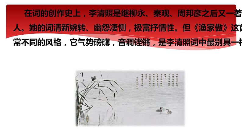 人教部编版八年级上册《渔家傲》教学课件02