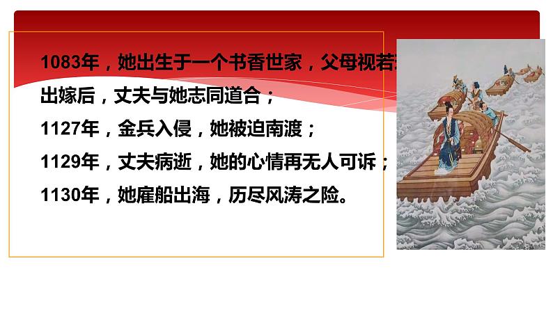 人教部编版八年级上册《渔家傲》教学课件03