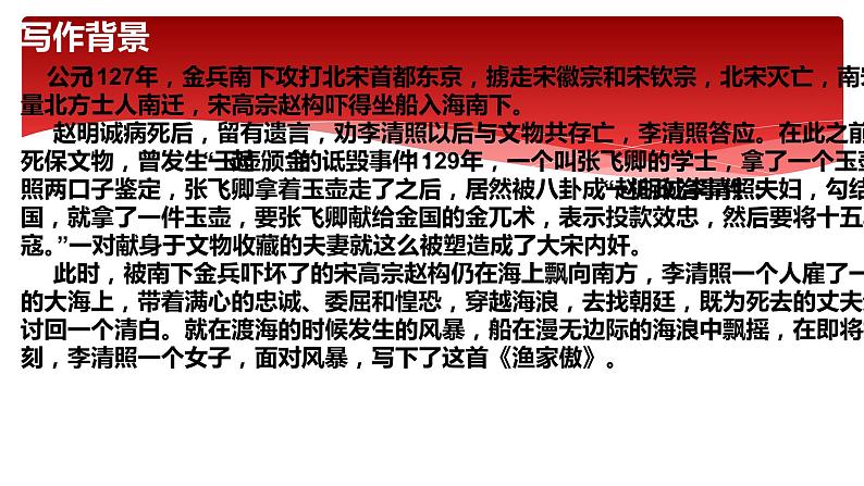 人教部编版八年级上册《渔家傲》教学课件04