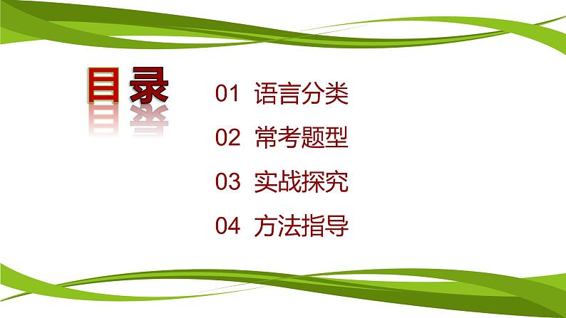 人教部编版八年级语文上册《说明文语言鉴赏》教学课件02