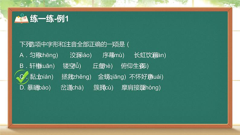 部编版语文八年级上册第五单元复习课件第6页