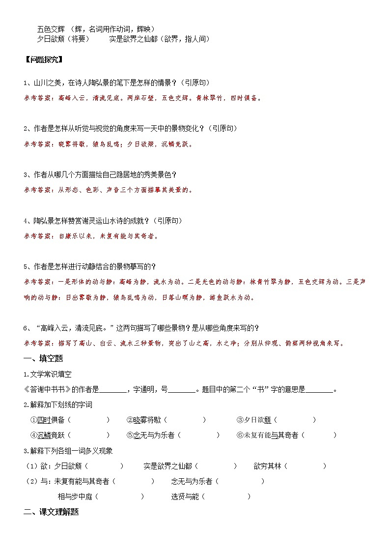 第2讲：新课（二）短文两篇-暑假讲义（教师版）-2022-2023学年八年级语文部编版（五四学制）上册第2页