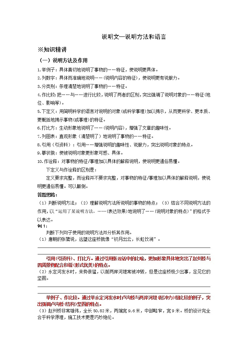 第8讲：说明文说明方法和语言-暑假讲义（教师版）-2022-2023学年八年级语文部编版（五四学制）上册第1页