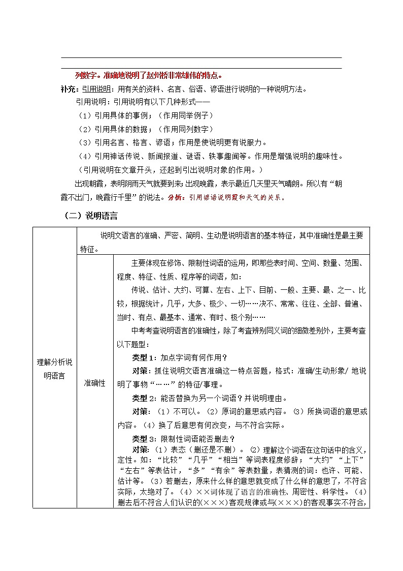 第8讲：说明文说明方法和语言-暑假讲义（教师版）-2022-2023学年八年级语文部编版（五四学制）上册第2页