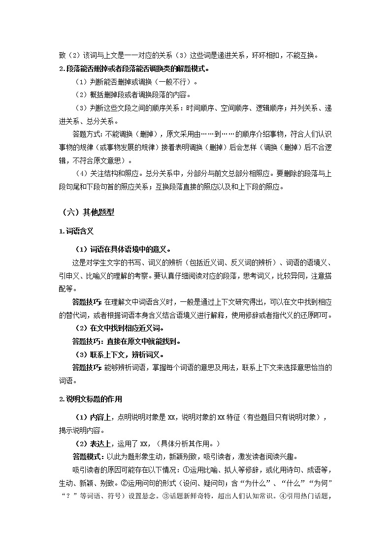 第9讲：说明文其他题型-暑假讲义（学生版+教师版）-2021-2022学年八年级语文部编版（五四学制）上册03