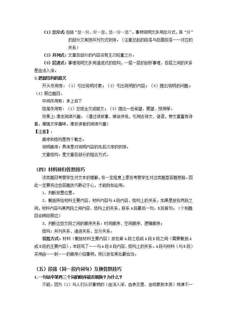 第9讲：说明文其他题型-暑假讲义（学生版+教师版）-2021-2022学年八年级语文部编版（五四学制）上册02