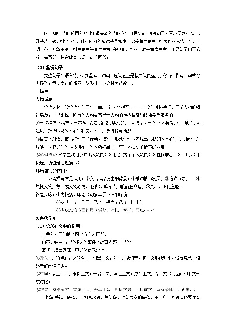 第10讲：记叙文整体把握-暑假讲义（学生版+教师版）-2021-2022学年八年级语文部编版（五四学制）上册03