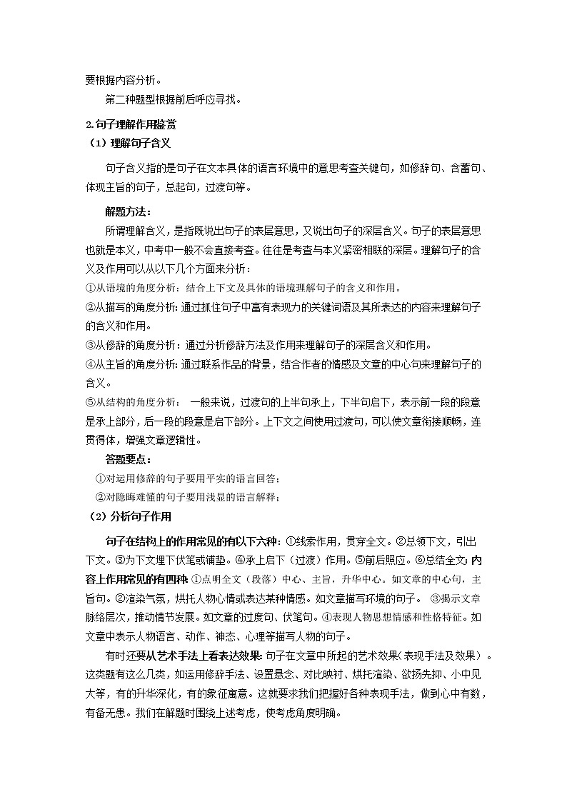 第10讲：记叙文整体把握-暑假讲义（学生版+教师版）-2021-2022学年八年级语文部编版（五四学制）上册02