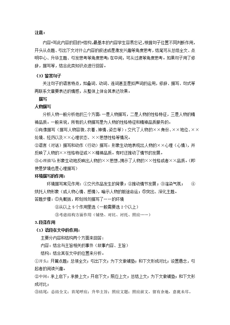 第10讲：记叙文整体把握-暑假讲义（学生版+教师版）-2021-2022学年八年级语文部编版（五四学制）上册03