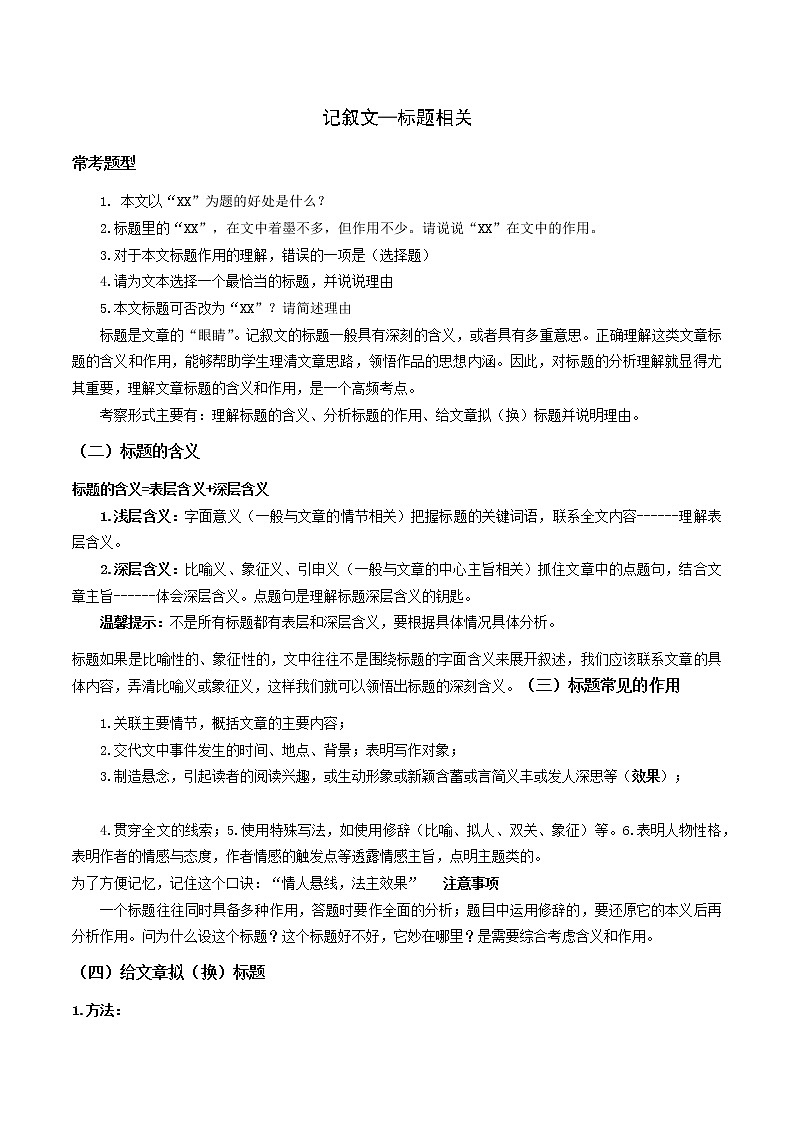 第13讲：记叙文（四）标题相关-暑假讲义（学生版+教师版）-2021-2022学年八年级语文部编版（五四学制）上册01