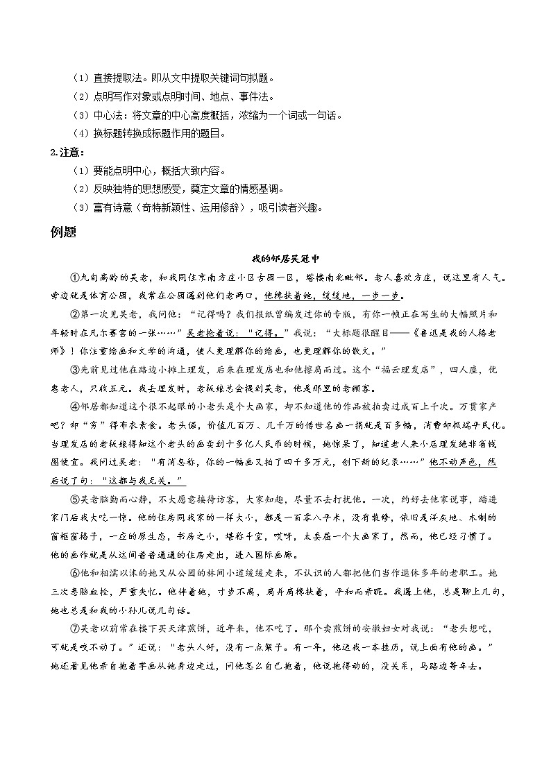 第13讲：记叙文（四）标题相关-暑假讲义（学生版+教师版）-2021-2022学年八年级语文部编版（五四学制）上册02