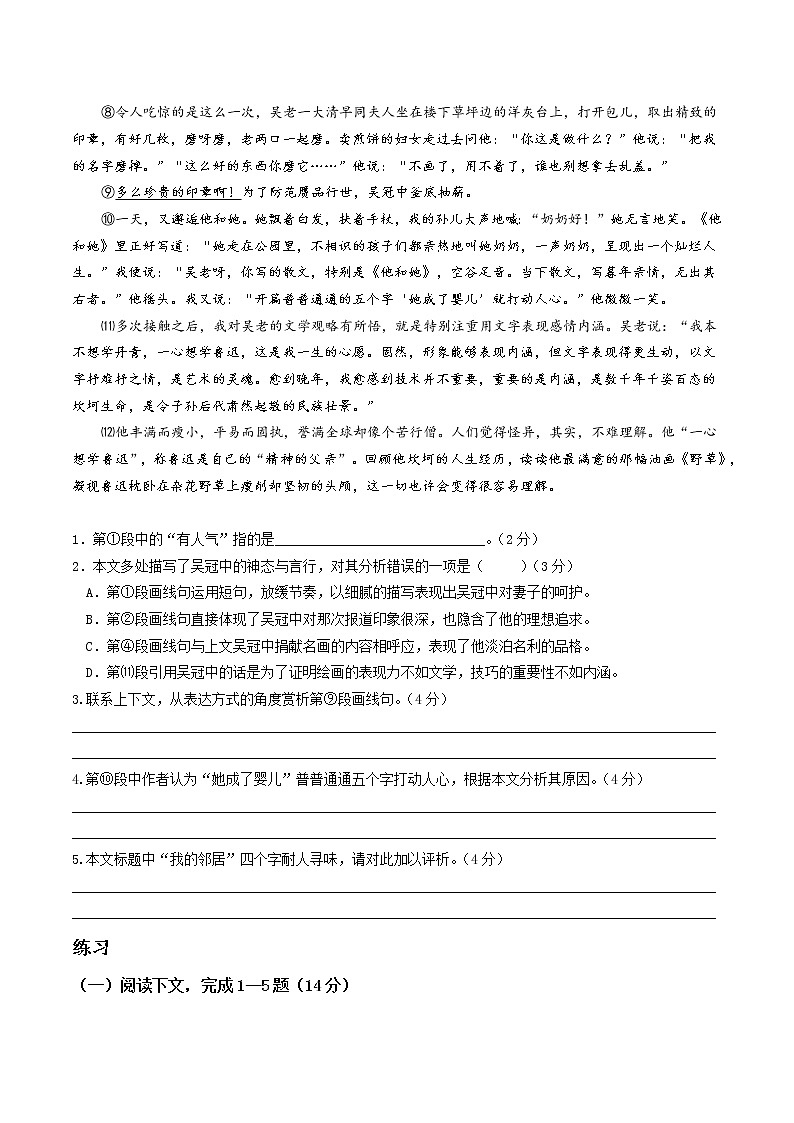 第13讲：记叙文（四）标题相关-暑假讲义（学生版+教师版）-2021-2022学年八年级语文部编版（五四学制）上册03