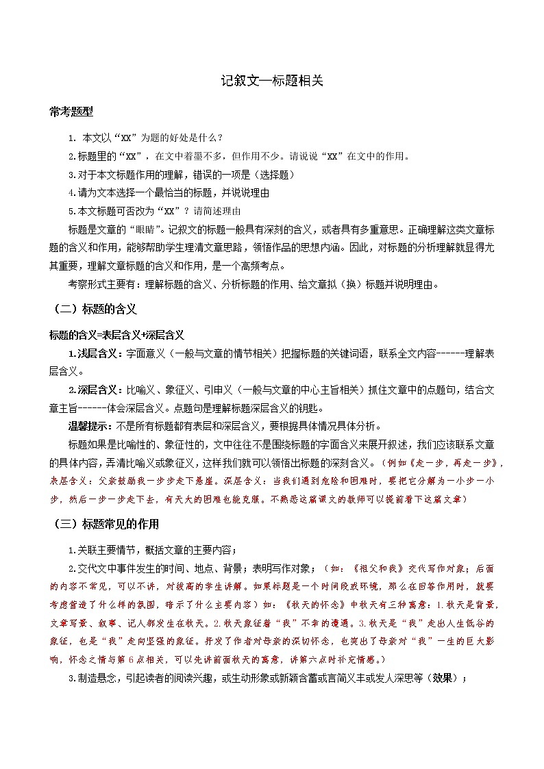 第13讲：记叙文（四）标题相关-暑假讲义（学生版+教师版）-2021-2022学年八年级语文部编版（五四学制）上册01
