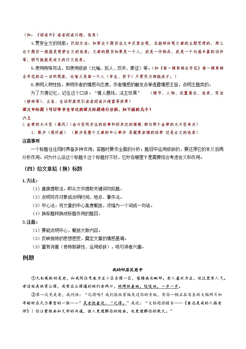 第13讲：记叙文（四）标题相关-暑假讲义（学生版+教师版）-2021-2022学年八年级语文部编版（五四学制）上册02