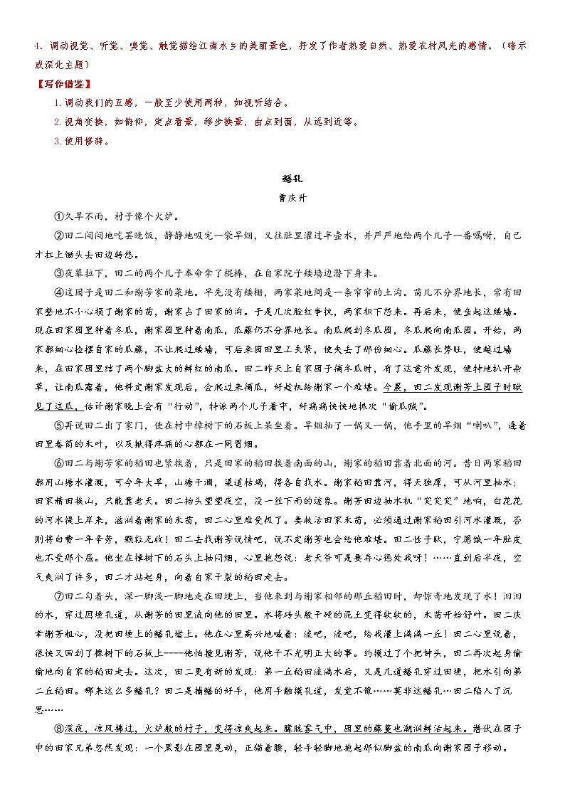 第14讲：记叙文（五）环境描写-暑假讲义（学生版+教师版）-2021-2022学年八年级语文部编版（五四学制）上册02