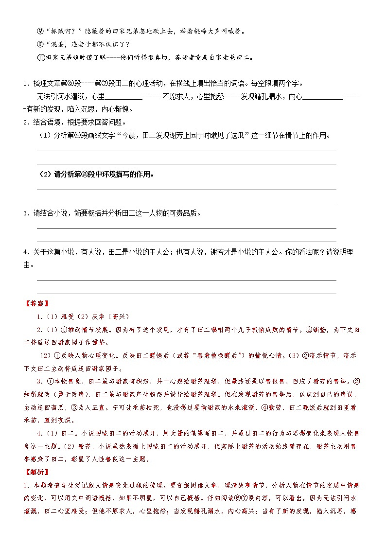 第14讲：记叙文（五）环境描写-暑假讲义（学生版+教师版）-2021-2022学年八年级语文部编版（五四学制）上册03