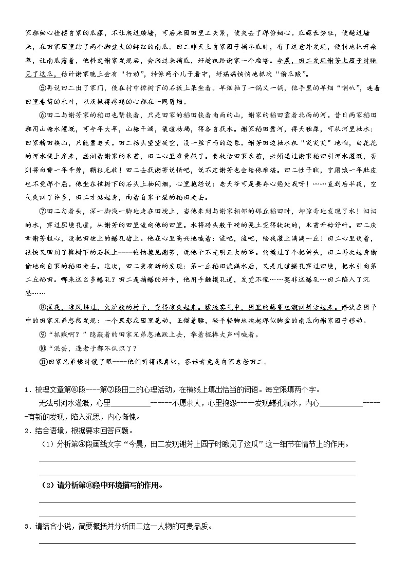 第14讲：记叙文（五）环境描写-暑假讲义（学生版+教师版）-2021-2022学年八年级语文部编版（五四学制）上册02