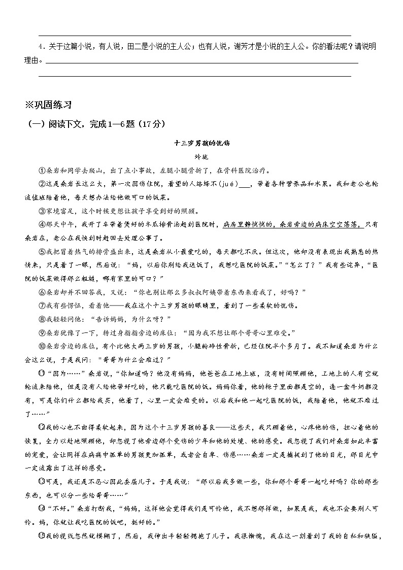 第14讲：记叙文（五）环境描写-暑假讲义（学生版+教师版）-2021-2022学年八年级语文部编版（五四学制）上册03