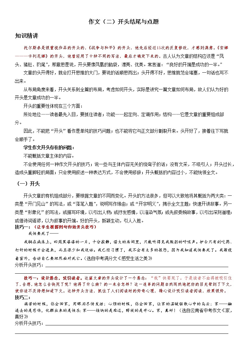 第19讲：作文（二）开头结尾与点题-暑假讲义（学生版+教师版）-2021-2022学年八年级语文部编版（五四学制）上册01