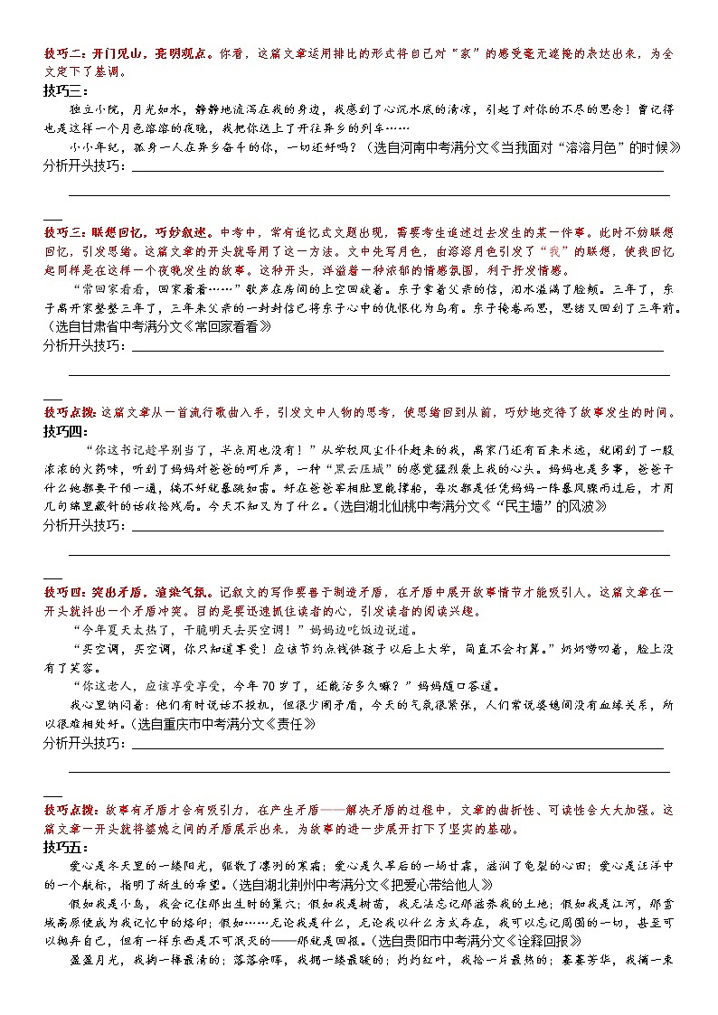 第19讲：作文（二）开头结尾与点题-暑假讲义（学生版+教师版）-2021-2022学年八年级语文部编版（五四学制）上册02