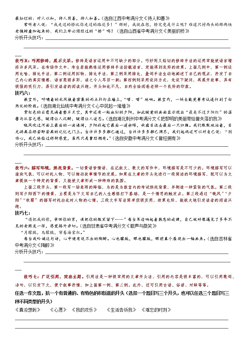 第19讲：作文（二）开头结尾与点题-暑假讲义（学生版+教师版）-2021-2022学年八年级语文部编版（五四学制）上册03