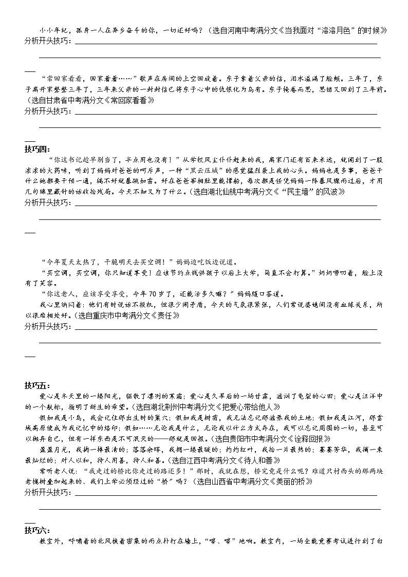 第19讲：作文（二）开头结尾与点题-暑假讲义（学生版+教师版）-2021-2022学年八年级语文部编版（五四学制）上册02